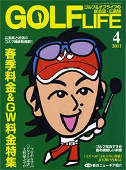 「GOLF LIFE」広島版4月号に、SHEEPASSIONのウェアが掲載されました。
