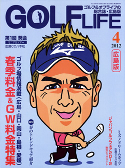 「GOLF LIFE」広島版4月号に、SHEEPASSIONのウェアが掲載されました。