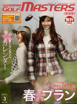 フリーマガジン「月刊ゴルフマスターズ」東海版3月号に、SHEEPASSIONの新作ウェアが掲載されました。